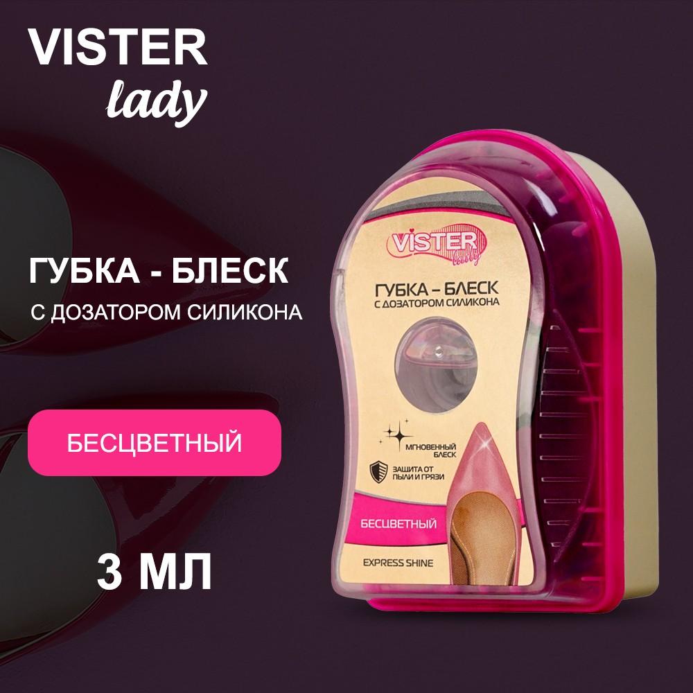 Губка - блеск для обуви Vister Lady с дозатором силикона бесцветный 3мл. Фото 4.