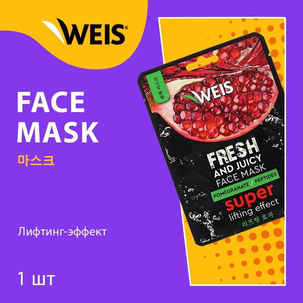 Лифтинг - маска для лица WEIS Fruit Mask " Pomegranate + Peptides " с экстрактом граната и пептидами 25г. Фото 3.