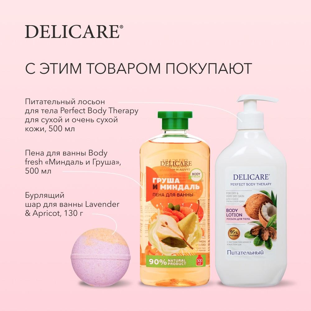 Питательный лосьон для тела Delicare Perfect Body Therapy для сухой и очень  сухой кожи 500мл – купить в интернет-магазине Улыбка радуги