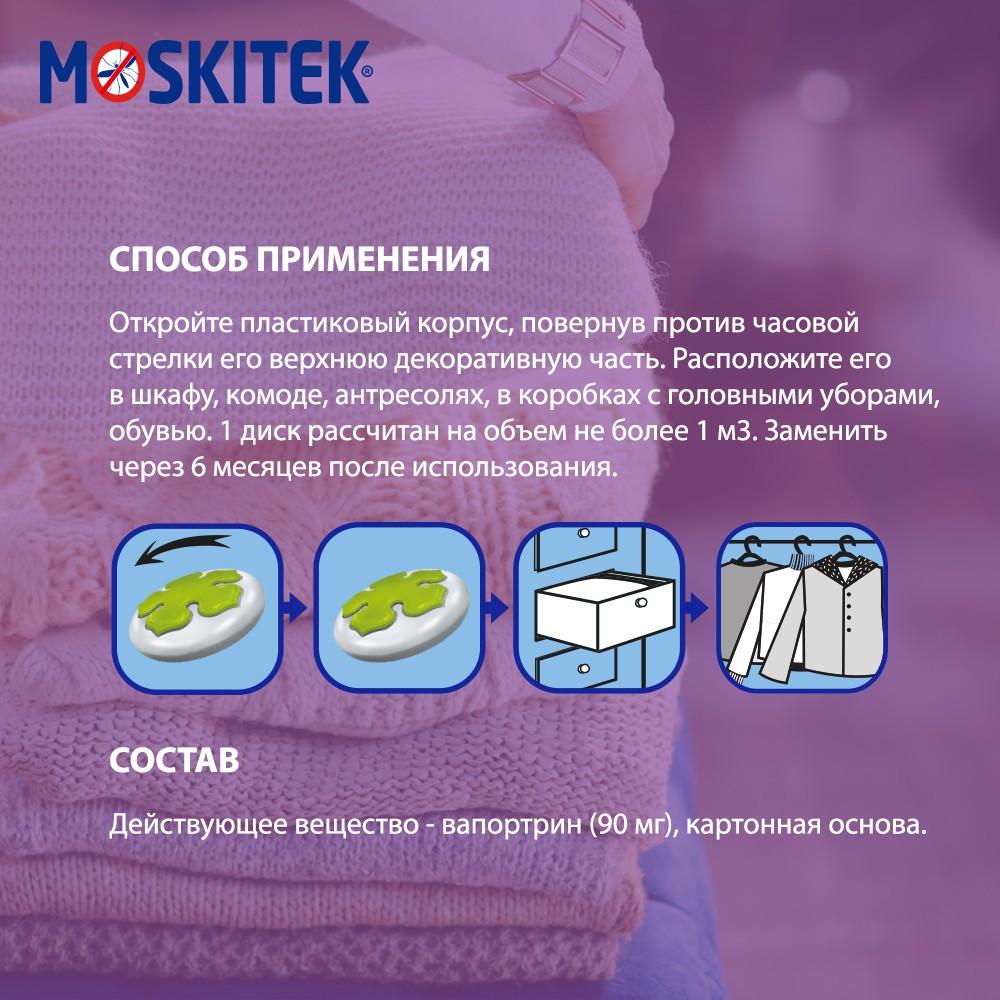 Выкручивающийся корпус от моли Moskitek без запаха Део. Фото 9.