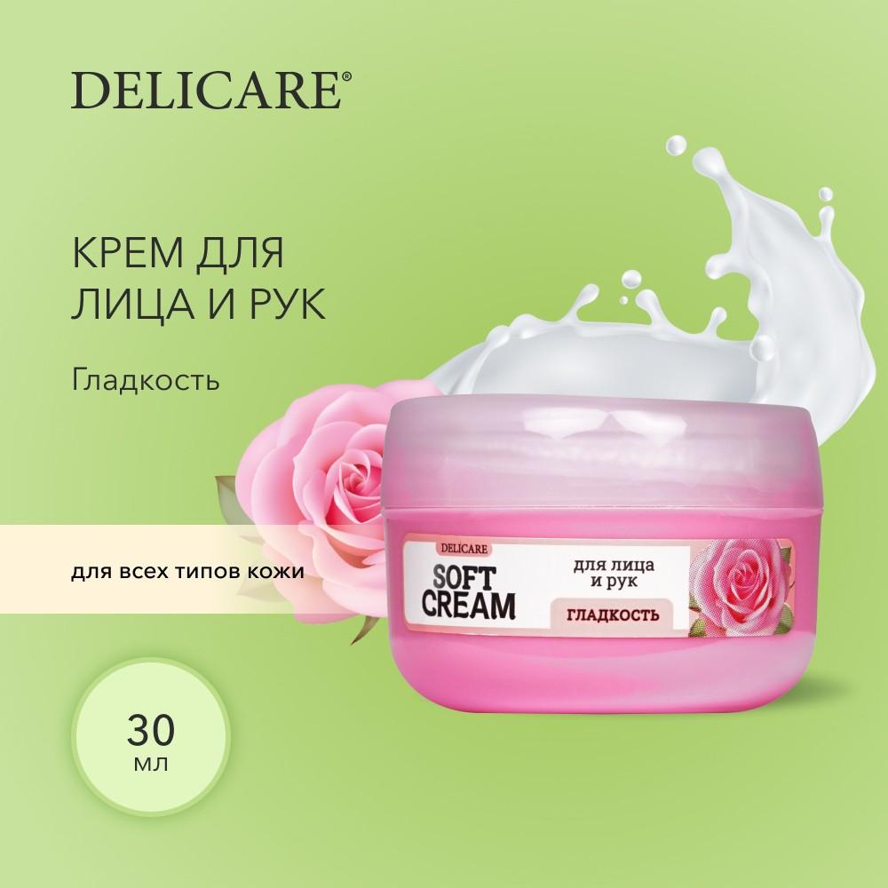 Крем для лица и рук Delicare Soft Cream " Гладкость " с экстрактом розы 30мл. Фото 4.