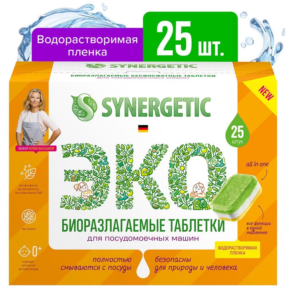 Таблетки для посудомоечных машин Synergetic бесфосфатные 25шт. Фото 1.