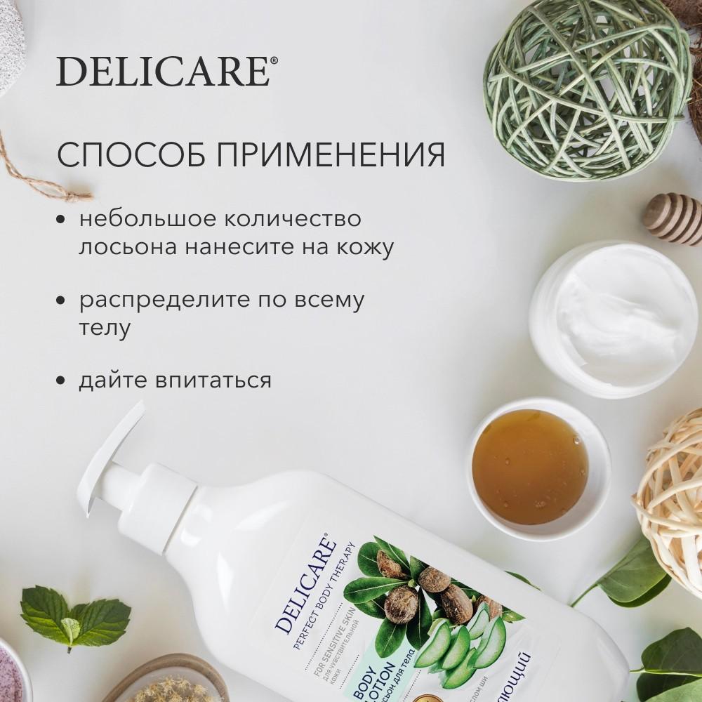 Питательный лосьон для тела Delicare Perfect Body Therapy для сухой и очень  сухой кожи 500мл – купить в интернет-магазине Улыбка радуги