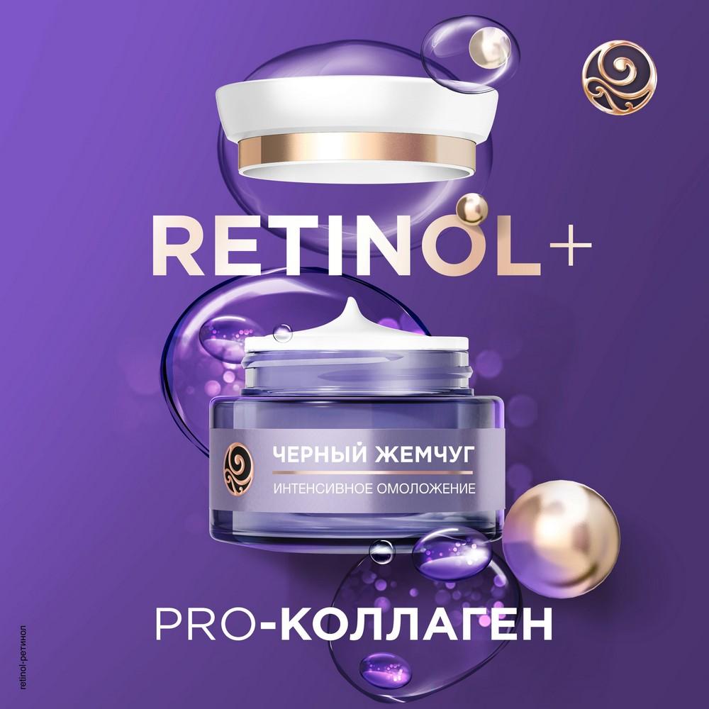 Ночной крем для лица Черный Жемчуг Retinol + Pro Collagen 56+ 50мл. Фото 7.