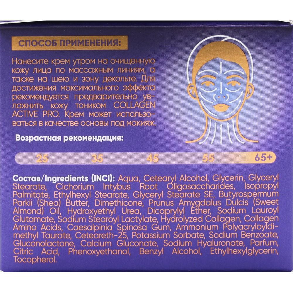 Дневной крем для лица Claire Cosmetics Collagen Active Pro 65+ 50мл. Фото 7.