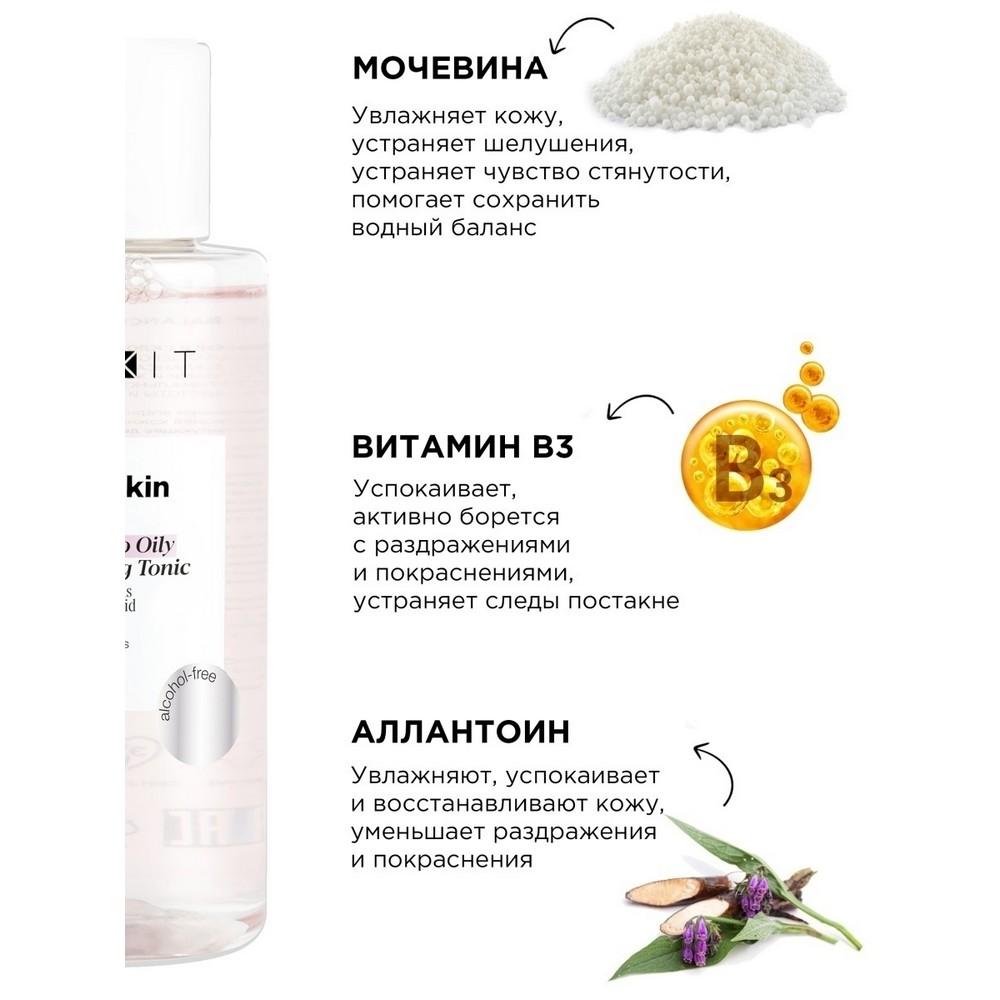 Балансирующий тоник для лица Mixit Your skin для нормальной и склонной к жирности кожи 150мл. Фото 5.