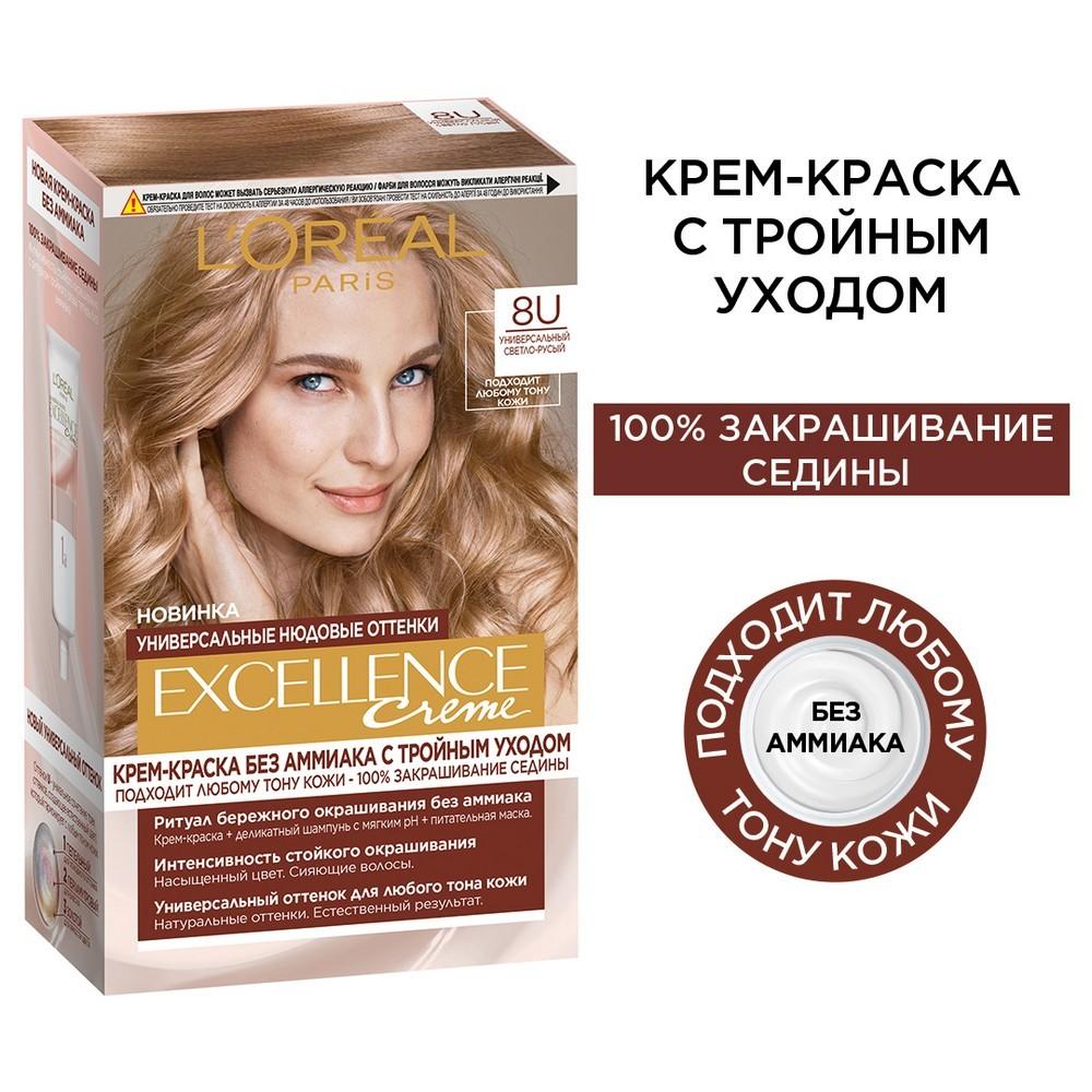 Крем - краска для волос без аммиака L'Oreal Paris EXCELLENCE Creme " Универсальные нюдовые оттенки " , 8U , Универсальный светло-русый. Фото 9.