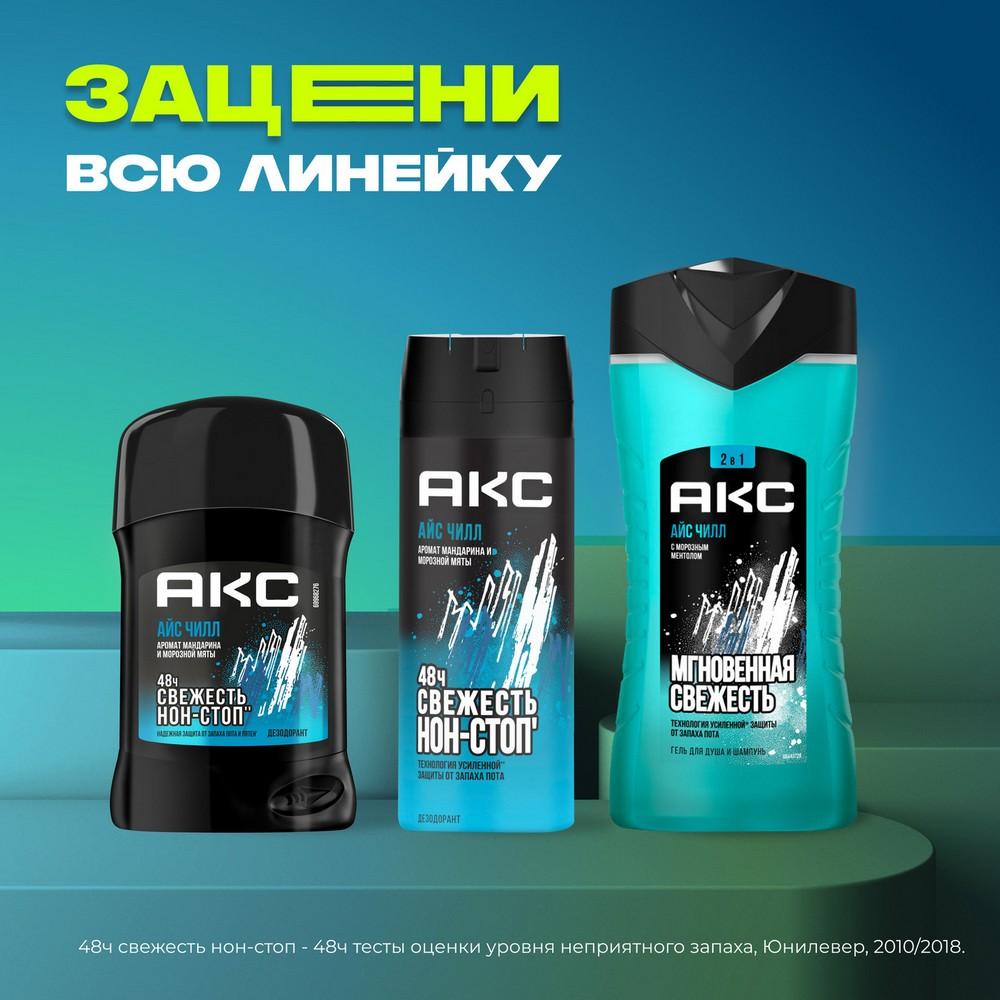 Мужской дезодорант Акс Ice Chill 50мл. Фото 7.