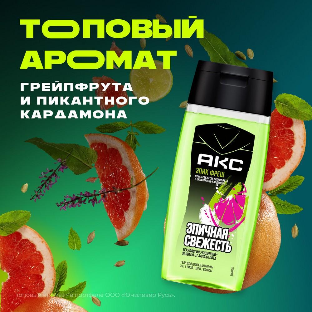 Гель для душа и шампунь для волос Акс Epic Fresh 3 в 1 100мл. Фото 5.