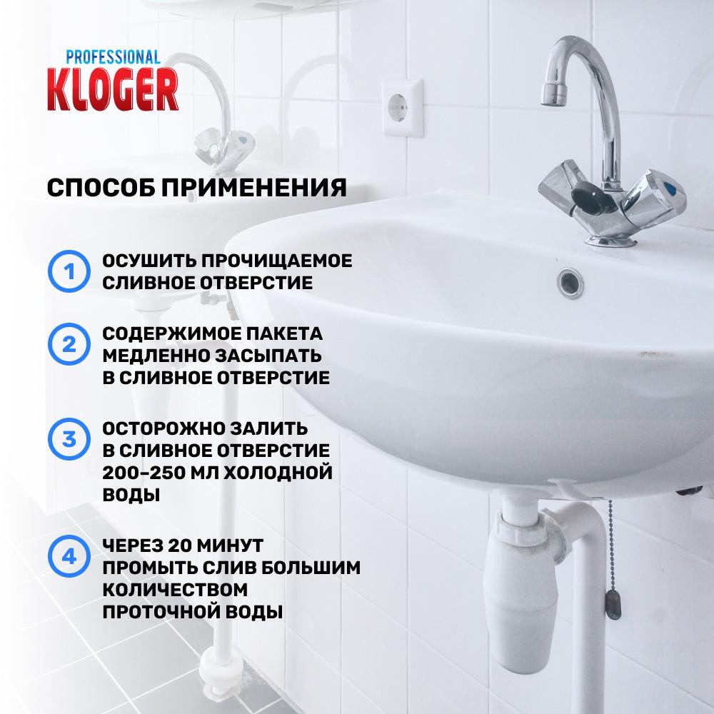 Средство для устранения засоров Kloger Proff 70г. Фото 6.