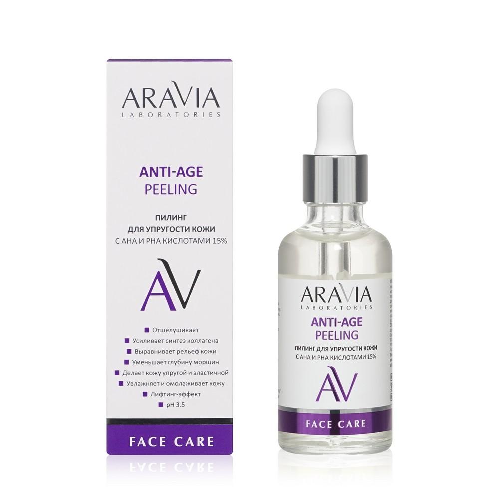 Пилинг для упругости кожи Aravia Laboratories Anti-Age Peeling с AHA и PHA  кислотами 15% 50мл – купить в интернет-магазине Улыбка радуги