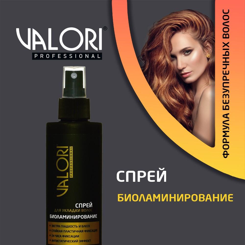 Спрей для укладки волос Valori Professional " Биоламинирование " 200мл. Фото 4.