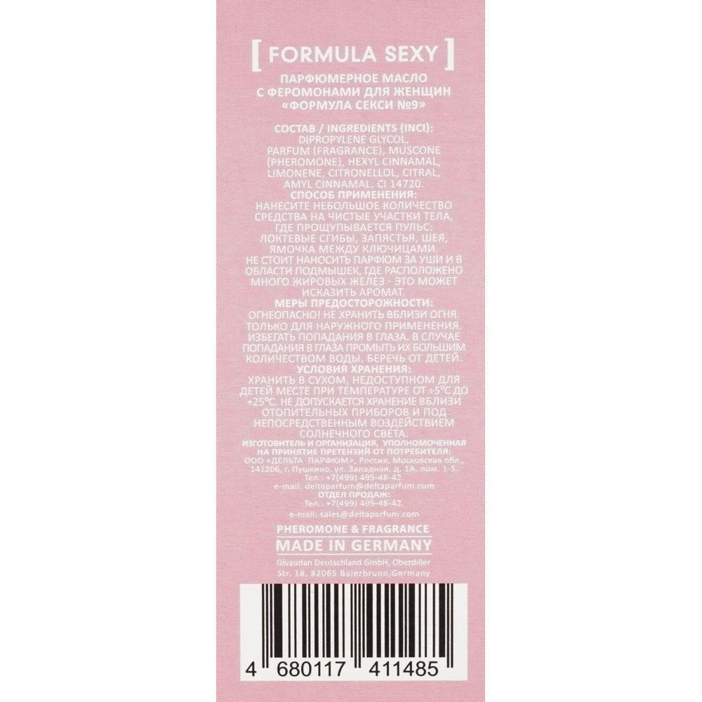 Женские духи - масло с феромонами Formula Sexy №9 8мл. Фото 5.