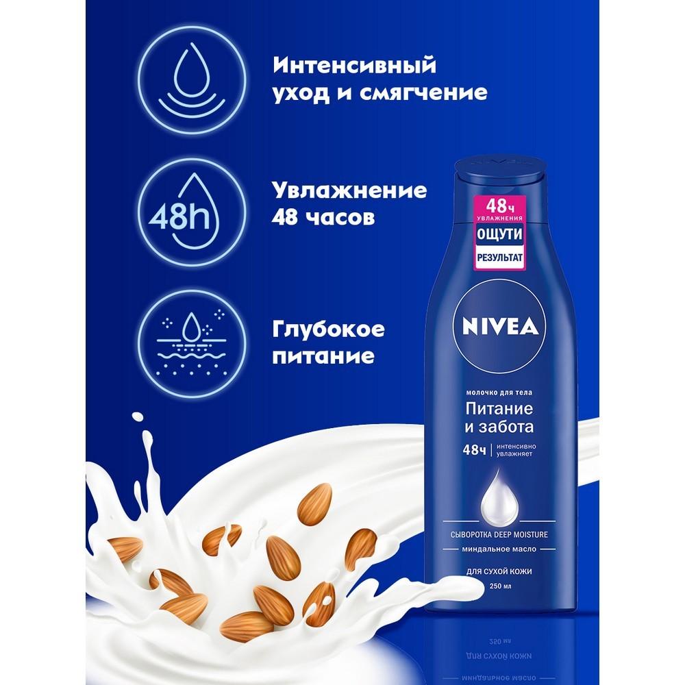 Питательное молочко NIVEA для тела для очень сухой кожи 250мл. Фото 5.