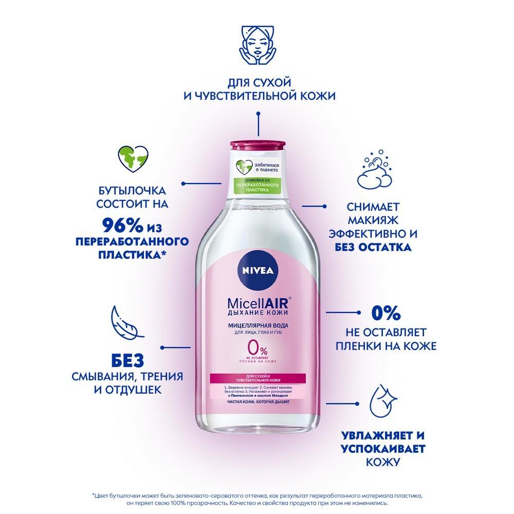 Мицеллярная вода NIVEA смягчающая 3 в 1 для сухой и чувствительной кожи 400мл. Фото 4.