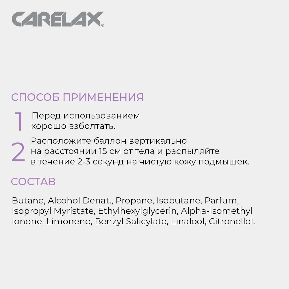 Женский дезодорант Carelax " Цветочная феерия " 150мл. Фото 7.