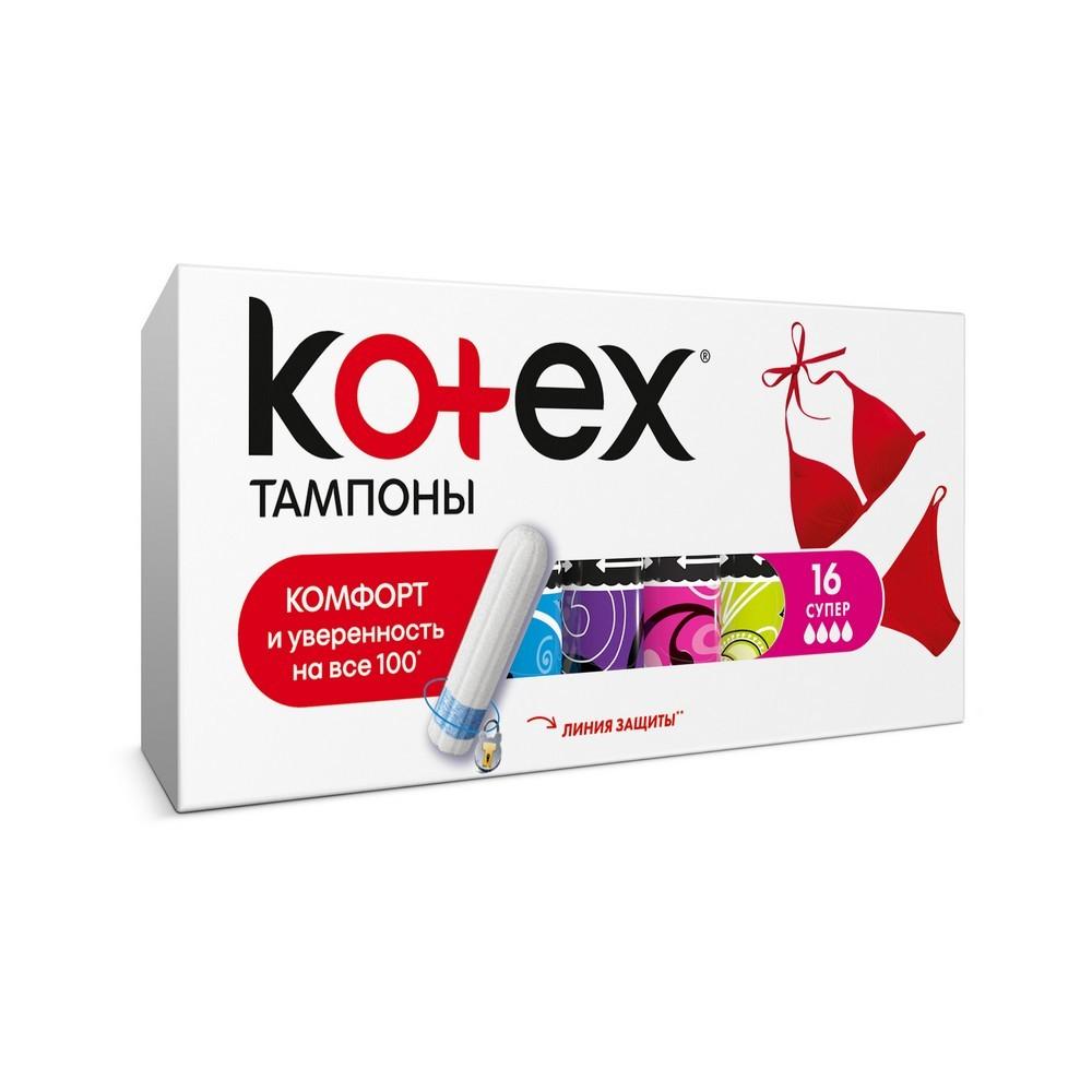 Тампоны Kotex Super 16шт. Фото 1.