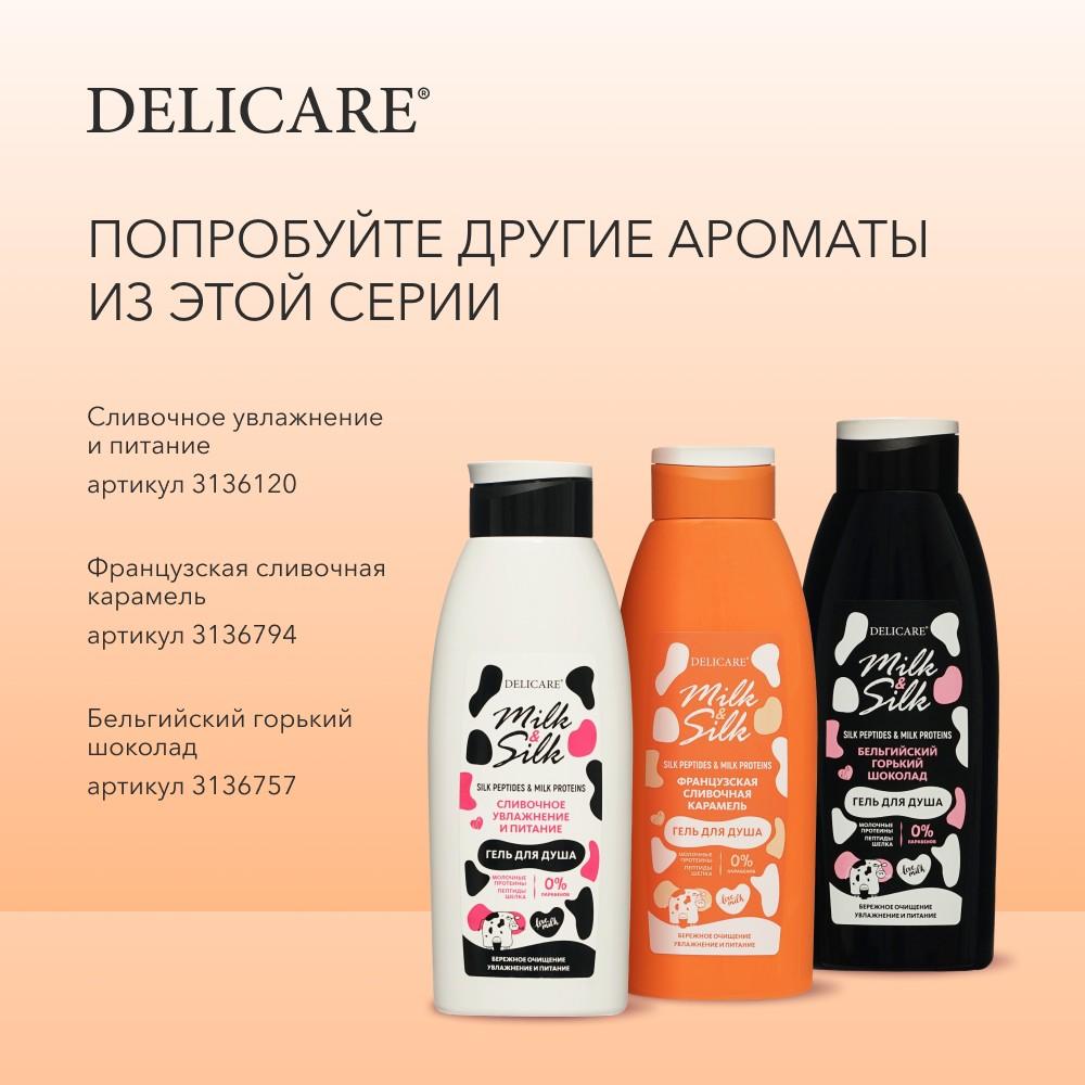 Гель для душа Delicare Milk & Silk " Французская сливочная карамель " 500мл. Фото 8.