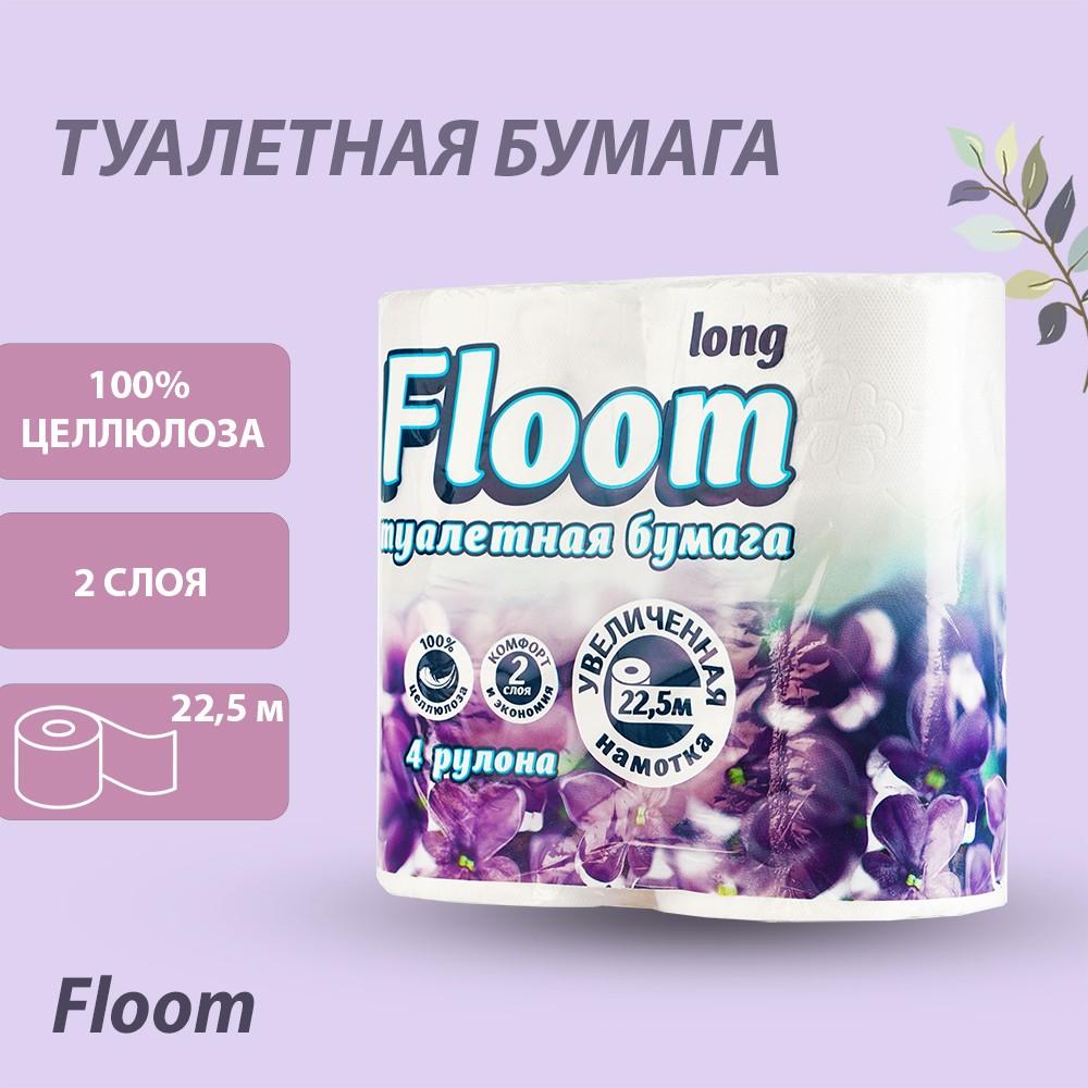 Туалетная бумага Floom " Long " 2х-слойная , белая 4шт. Фото 3.