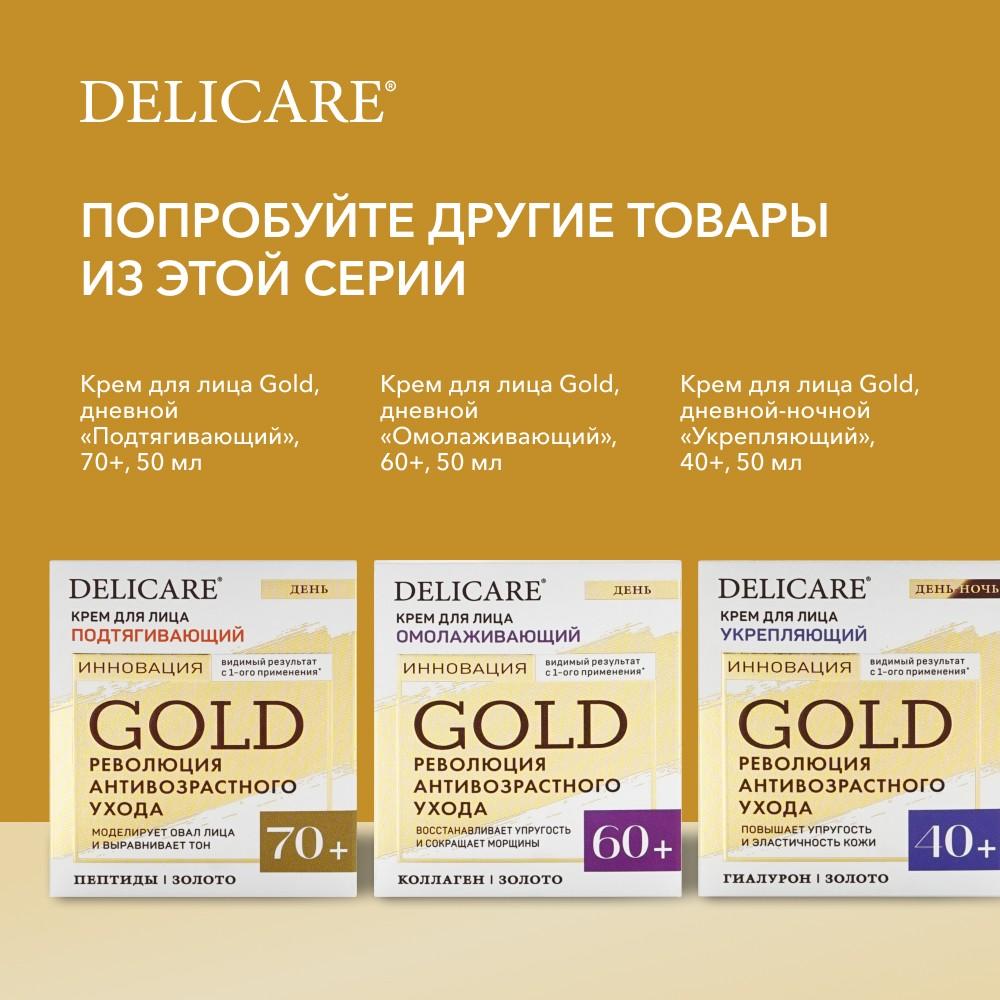 Дневной разглаживающий крем для лица Delicare Gold 50+ 50мл. Фото 10.