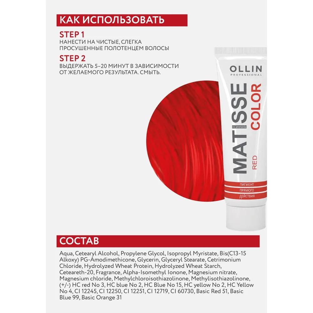 Маска для волос Ollin Professional Matisse Color тонирующая red/красный  100мл – купить в интернет-магазине Улыбка радуги