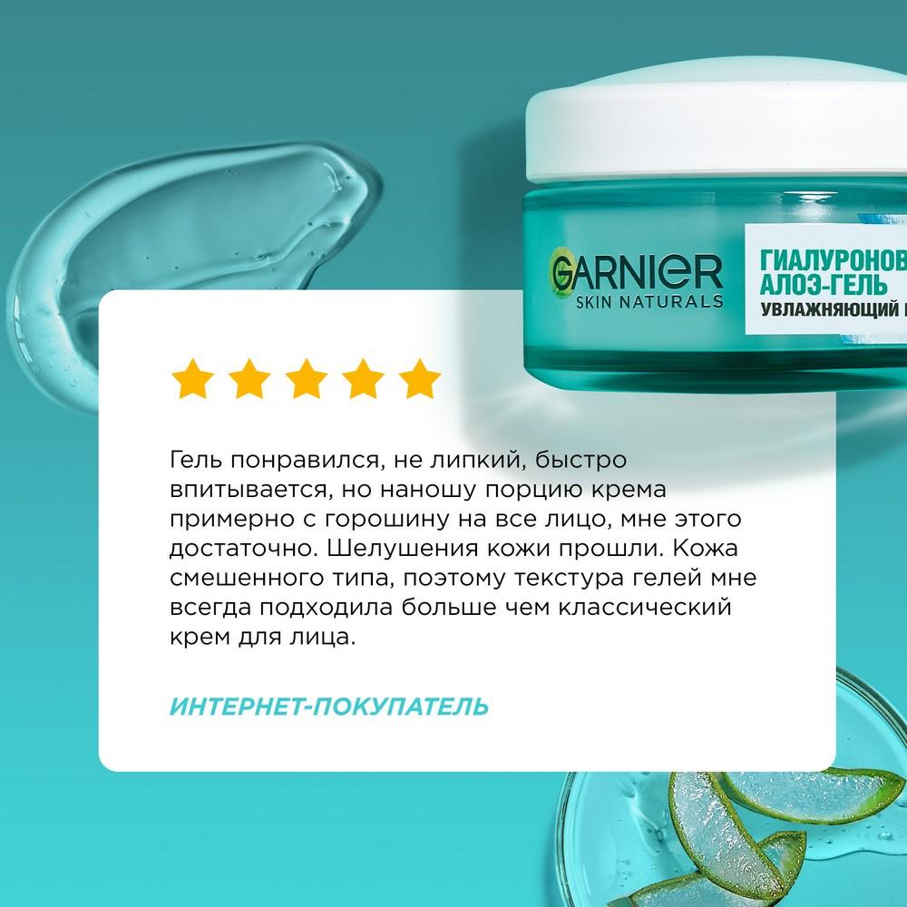 Гиалуроновый увлажняющий алоэ - гель для лица Garnier Skin Naturals для нормальной и смешанной кожи 50мл. Фото 19.