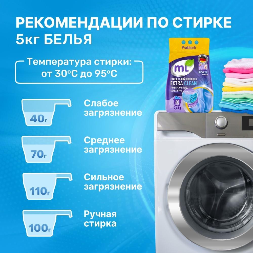 Универсальный стиральный порошок концентрат Meine Liebe Extra Clean 2,4кг. Фото 5.