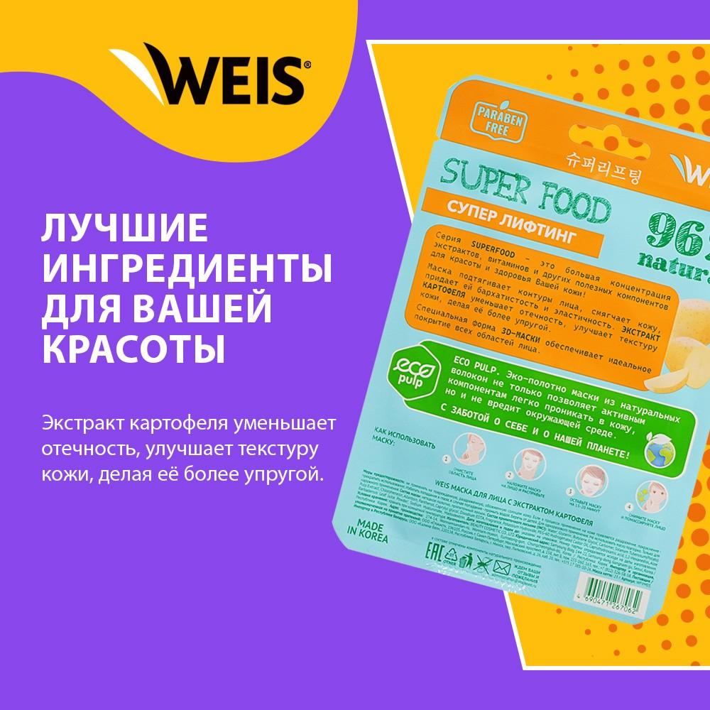 Маска для лица WEIS Super Food Super Lifting с экстрактом картофеля 23г. Фото 4.