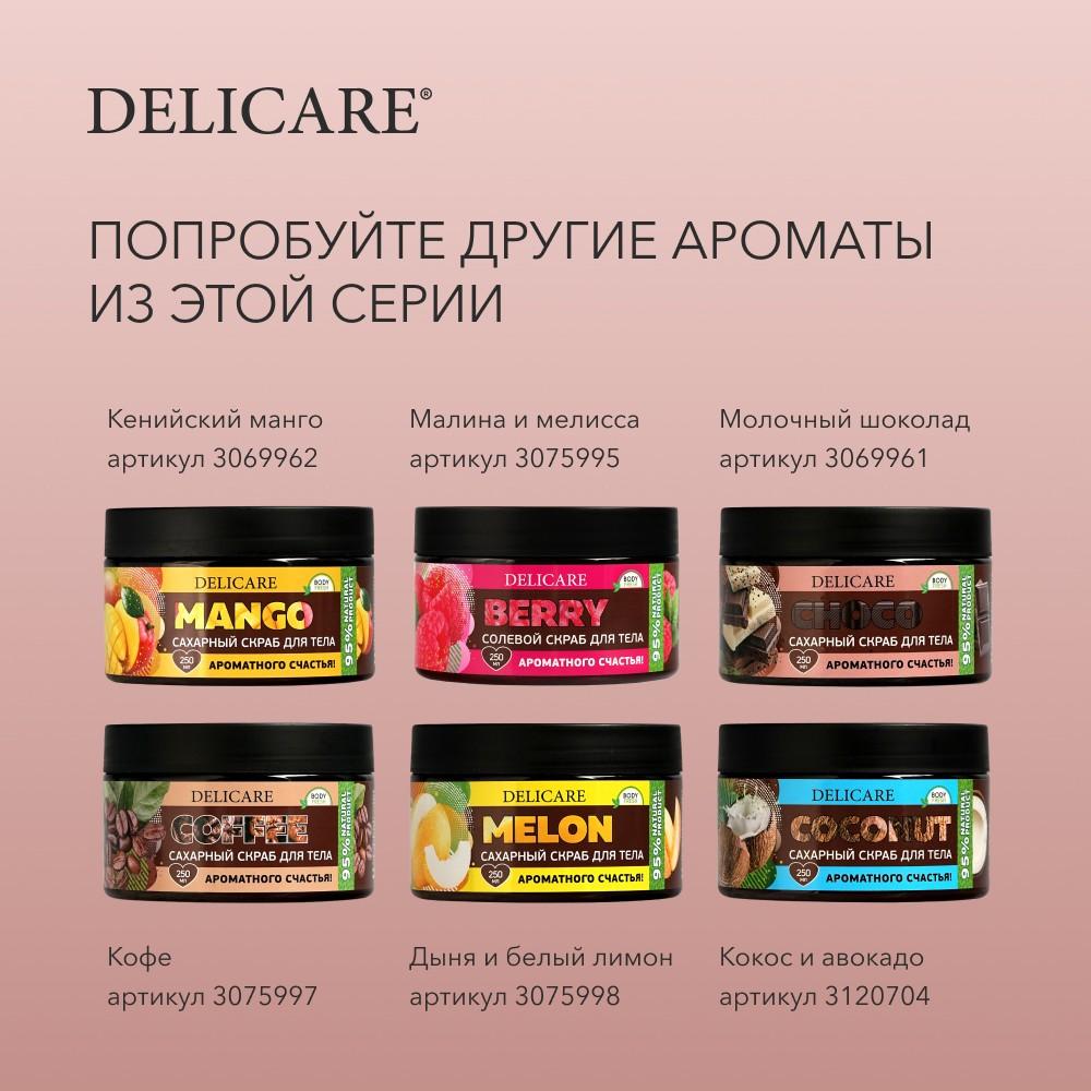 Сахарный скраб для тела Delicare Organic Secret " кофе " 250мл. Фото 13.