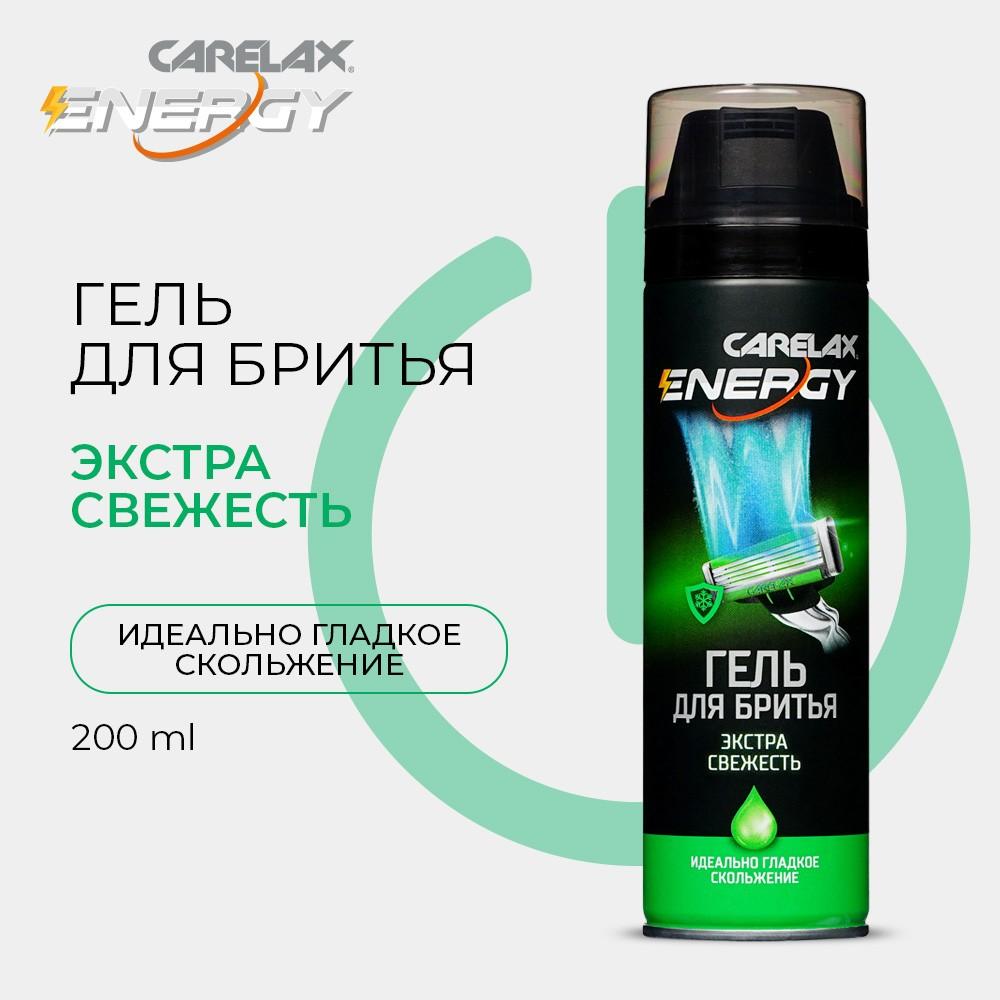 Гель для бритья Carelax Energy " Экстра Свежесть " 200мл. Фото 4.