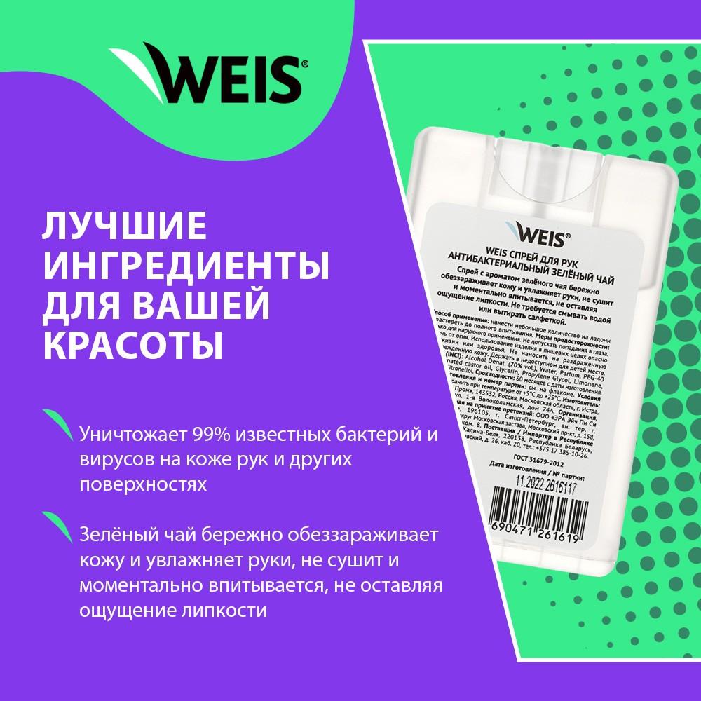 Антибактериальный спрей для рук WEIS " зеленый чай " 20мл. Фото 4.