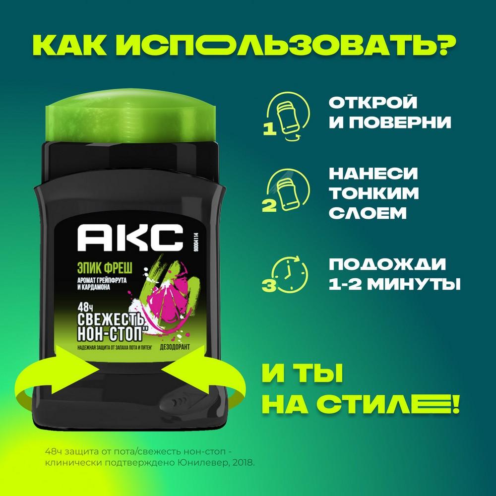 Мужской дезодорант Акс Epic Fresh 50мл. Фото 5.