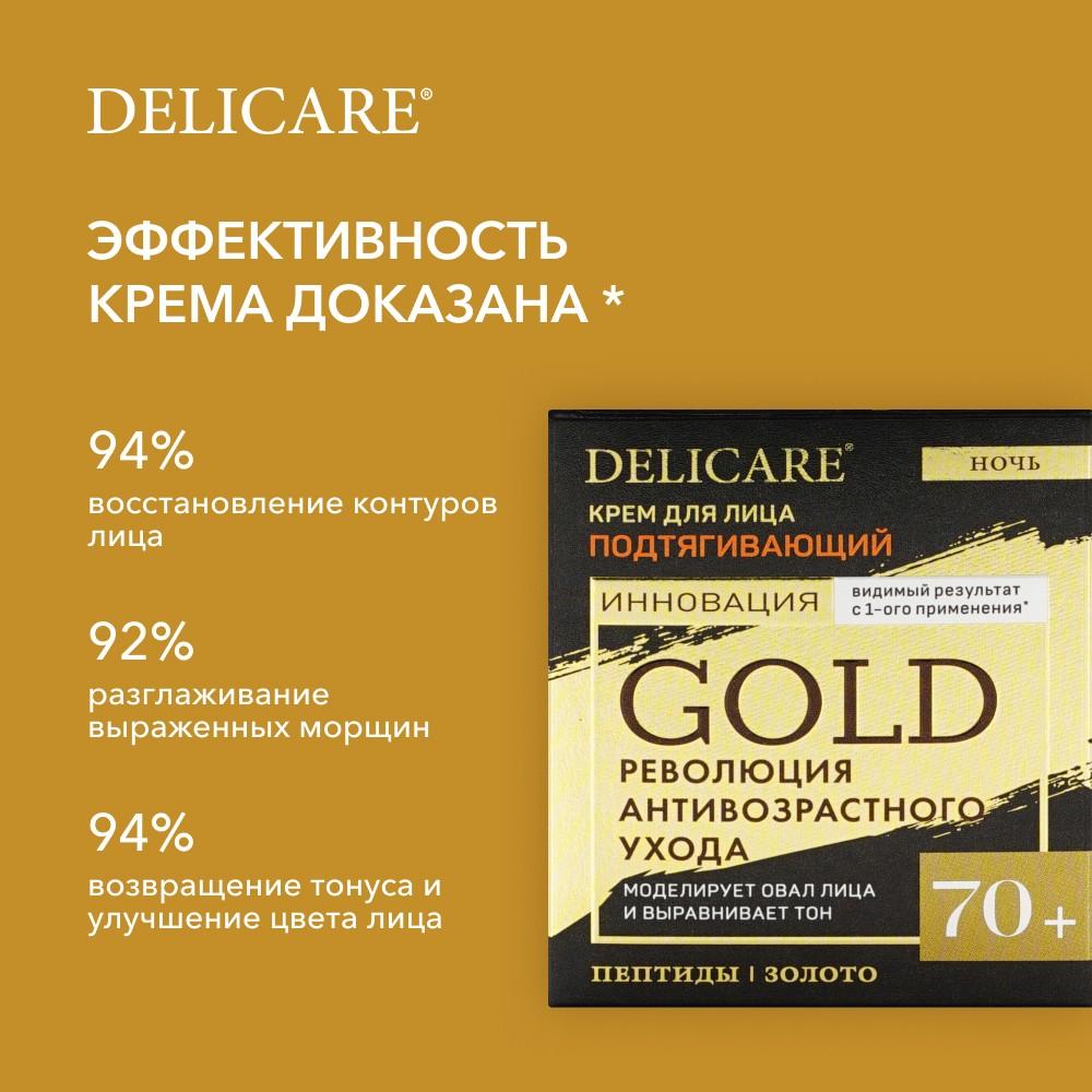 Ночной подтягивающий крем для лица Delicare Gold 70+ 50мл. Фото 8.