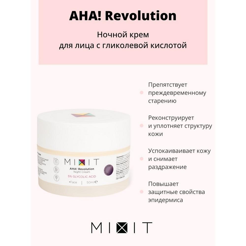 Ночной крем для лица Mixit AHA! Revolution с гликолиевой кислотой 5% , 50мл. Фото 6.