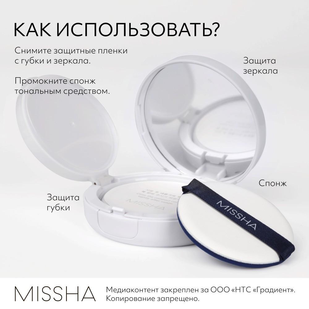 Тональный Кушон для лица Missha Magic Cushion Moist Up с увлажняющим эффектом 21 15г. Фото 9.