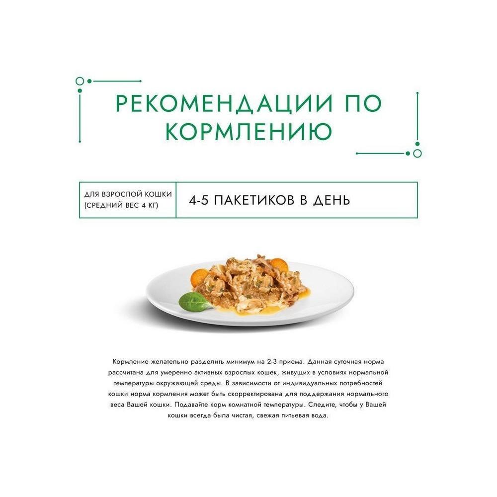 Влажный корм для кошек Gourmet Натуральные рецепты Курица на пару с морковью 75г. Фото 3.