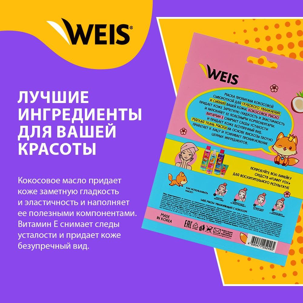 Маска для лица WEIS Vitamin 