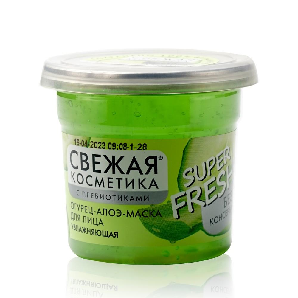 Огурец - алоэ - маска для лица Свежая Косметика Super Fresh! " увлажняющая " 50мл. Фото 1.