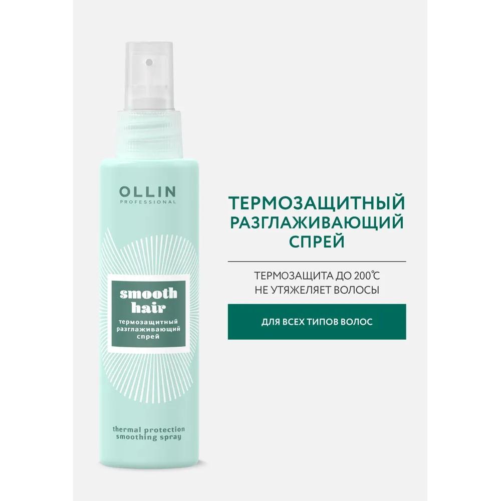 Термозащитный разглаживающий спрей для волос Ollin Professional Smooth Hair 150мл. Фото 3.