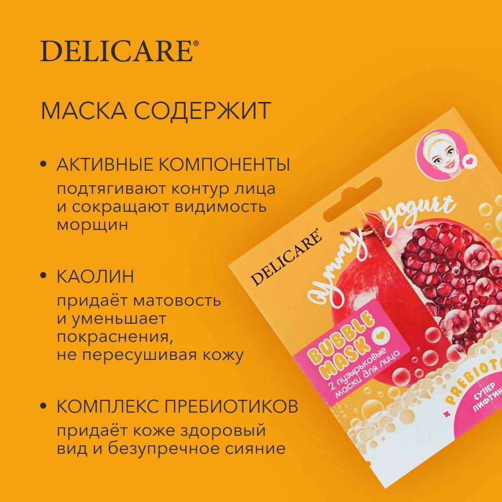 Пузырьковая лифтинг - маска для лица Delicare Ymmy Yogurt " гранат " 2шт. Фото 5.