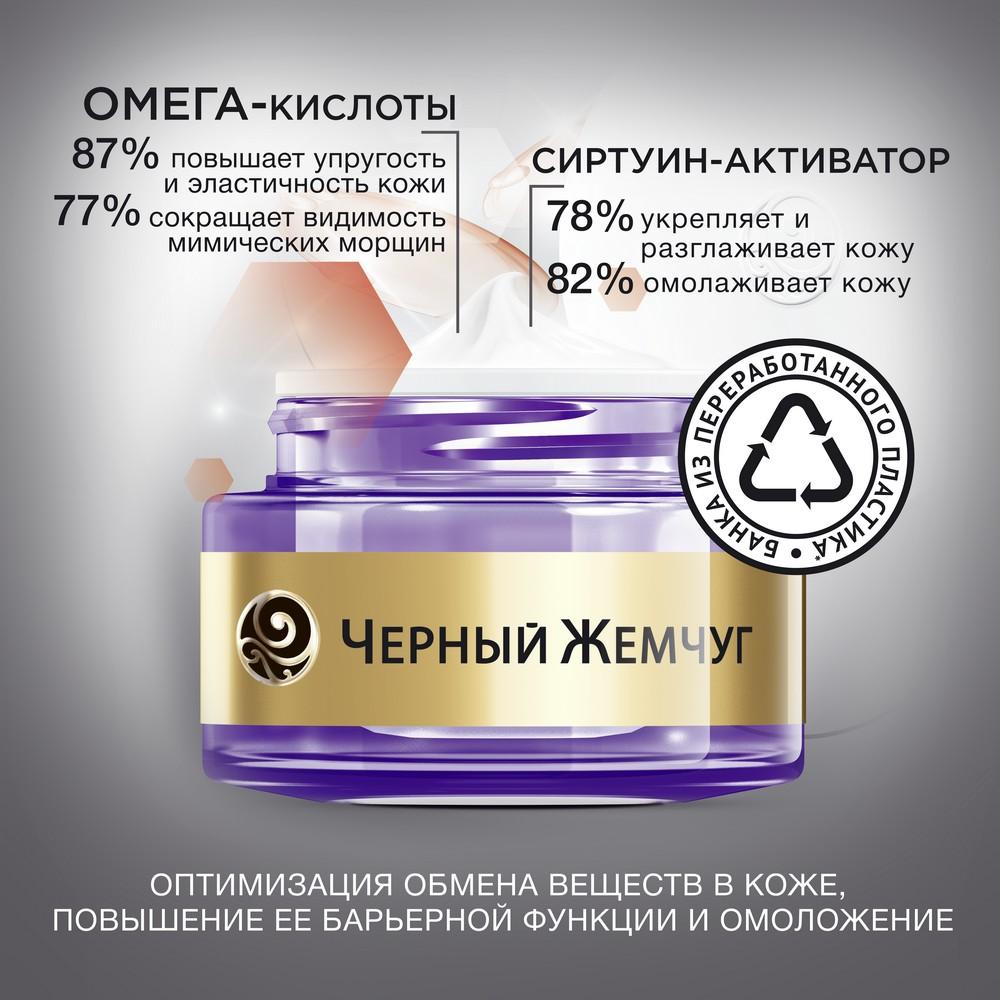 Ночной крем для лица Черный Жемчуг Retinol + с OMEGA-кислотами , 46+ , 50мл. Фото 19.