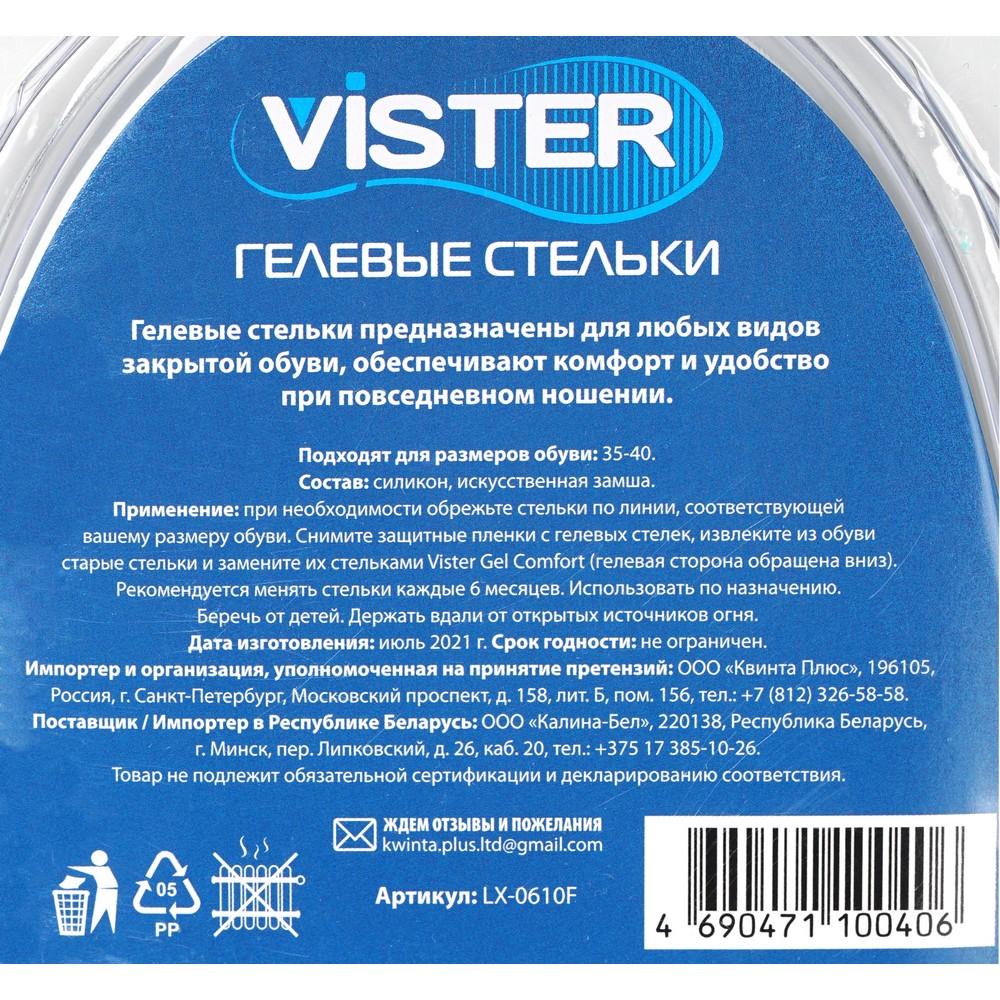 Гелевые стельки Vister для обуви " Gel Comfort " р.35-40. Фото 7.