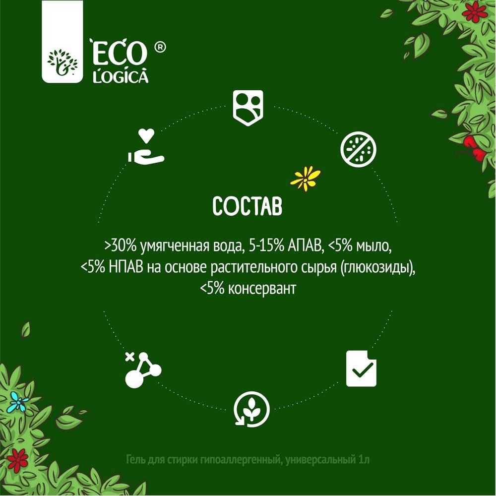 Гель для стирки Ecologica гипоаллергенный , универсальный 1л. Фото 5.