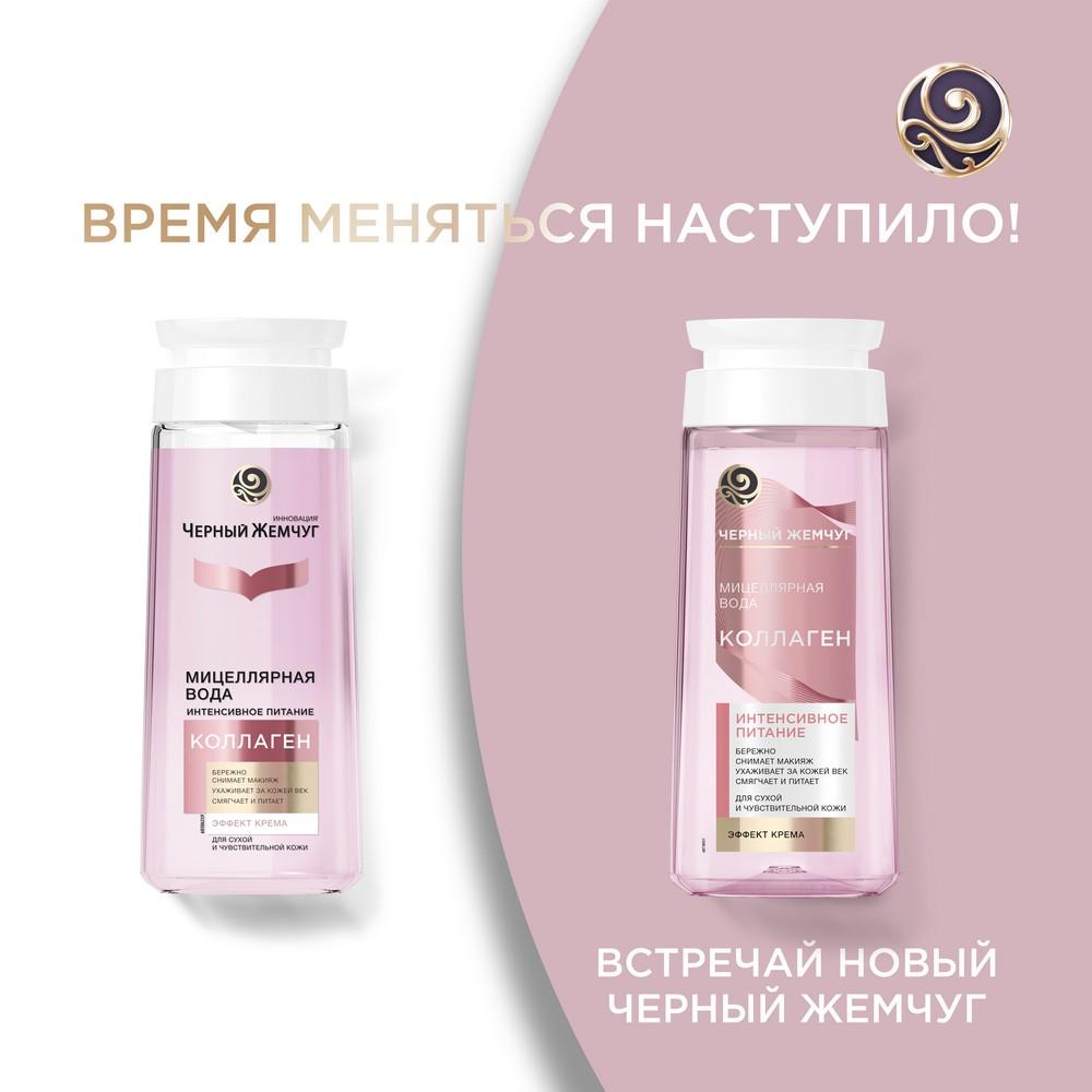 Мицеллярная вода для лица Черный Жемчуг Очищение + уход " Эффект крема " 200мл. Фото 10.