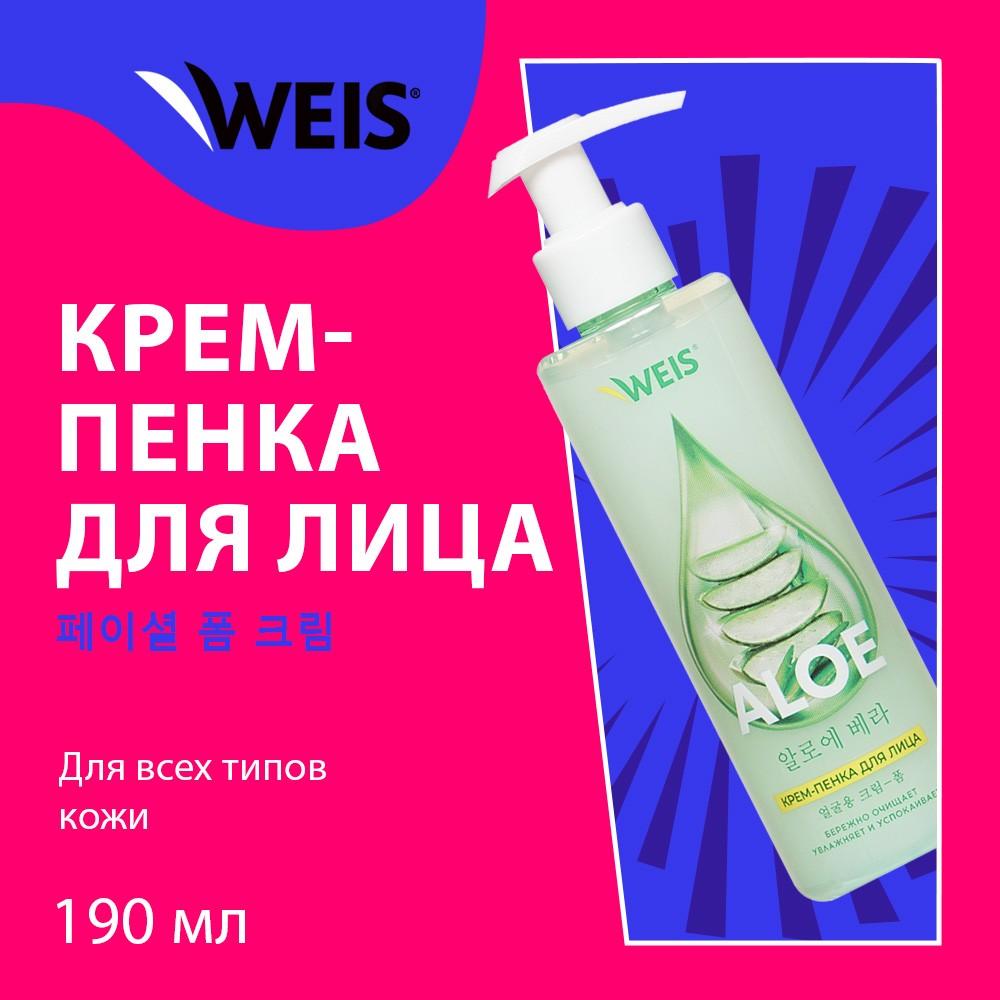 Крем - пенка для лица WEIS Aloe 190мл. Фото 4.