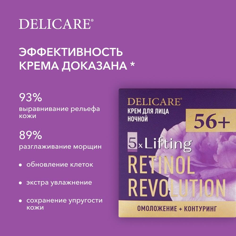 Ночной крем для лица Delicare Retinol Revolution 56+ 50мл. Фото 8.