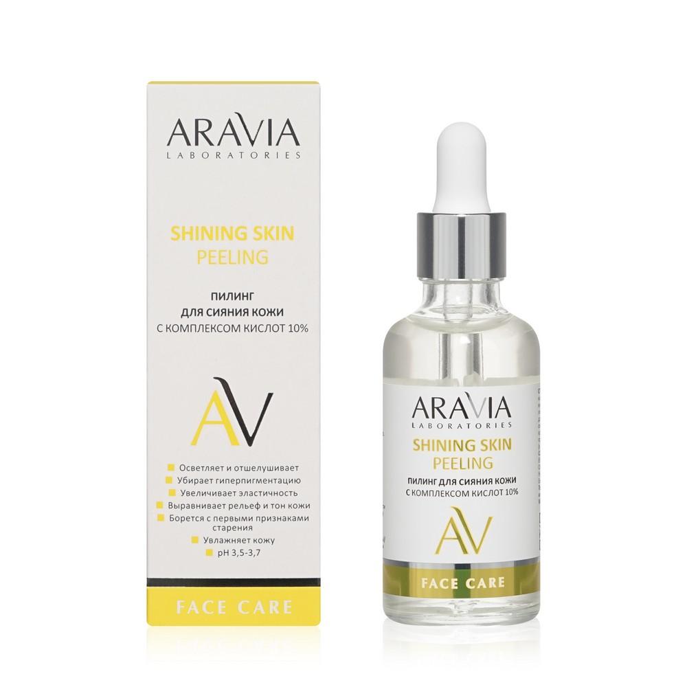 Пилинг для сияния кожи Aravia Laboratories Shining Skin Peeling с комплексом кислот 10% 50мл.