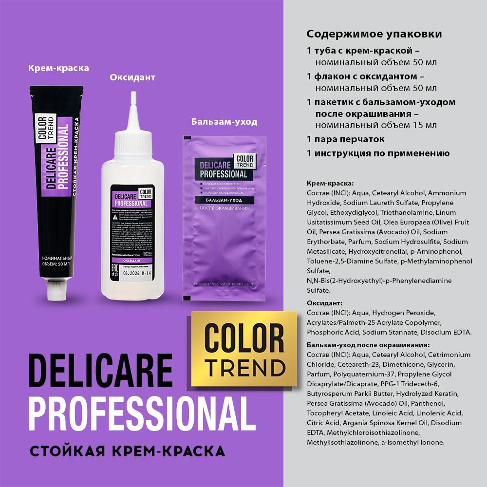 Стойкая крем - краска для волос Delicare Professional Color Trend 7.0 Светло-русый. Фото 7.