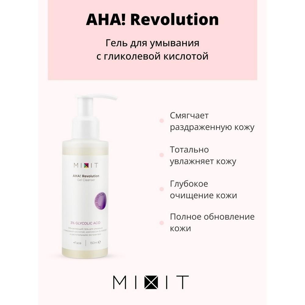 Гель для умывания лица Mixit AHA! Revolution с гликолиевой кислотой 3% , 150мл. Фото 4.