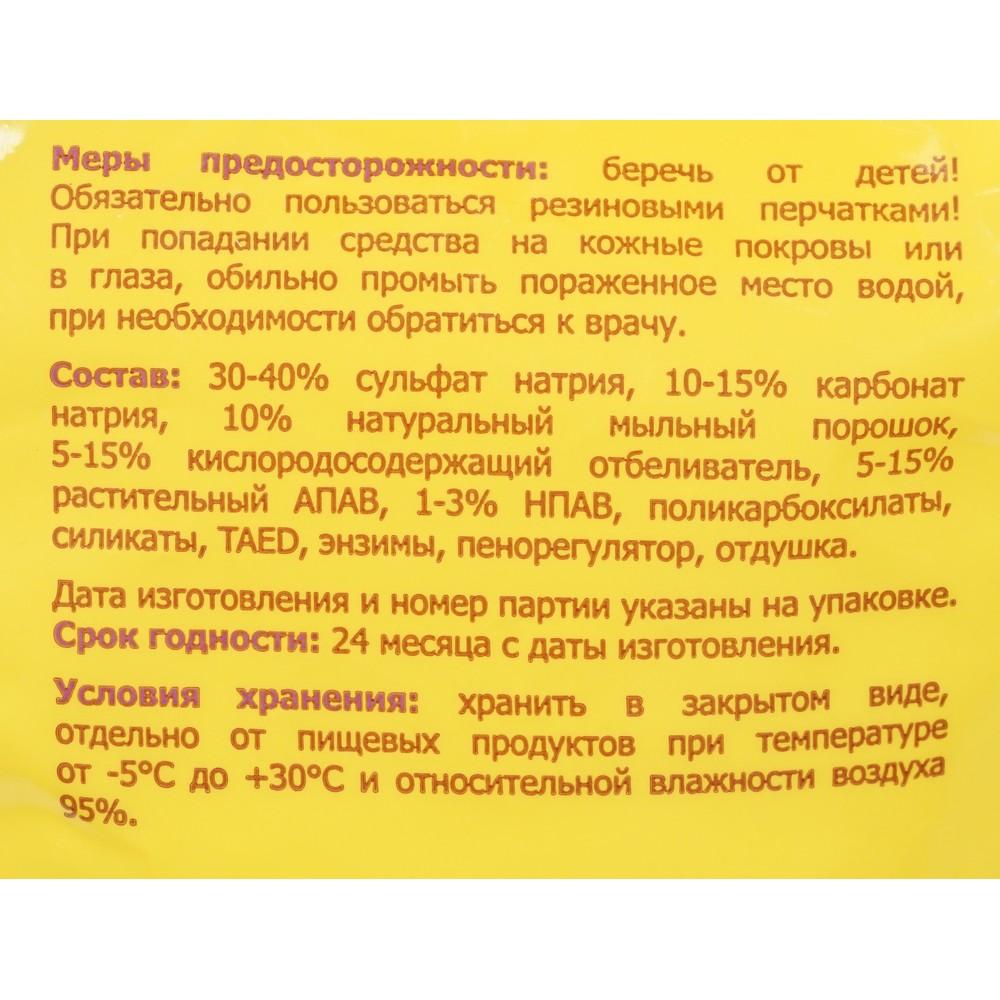 Детский порошок и пятновыводитель 2 в 1 Bambolina с активным кислородом 0+ 2,4кг. Фото 5.